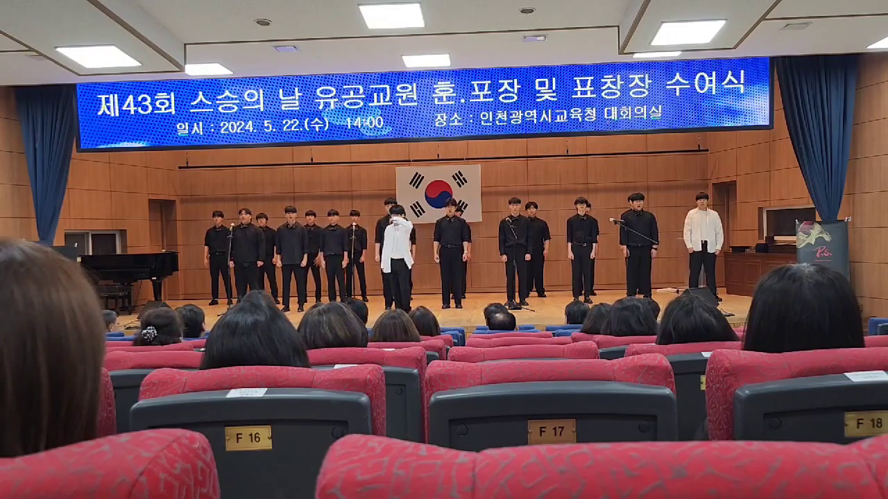 2024 스승의날 기념 포상식 팬텀싱어즈 중창동아리 사전공연 모습(2.영웅)