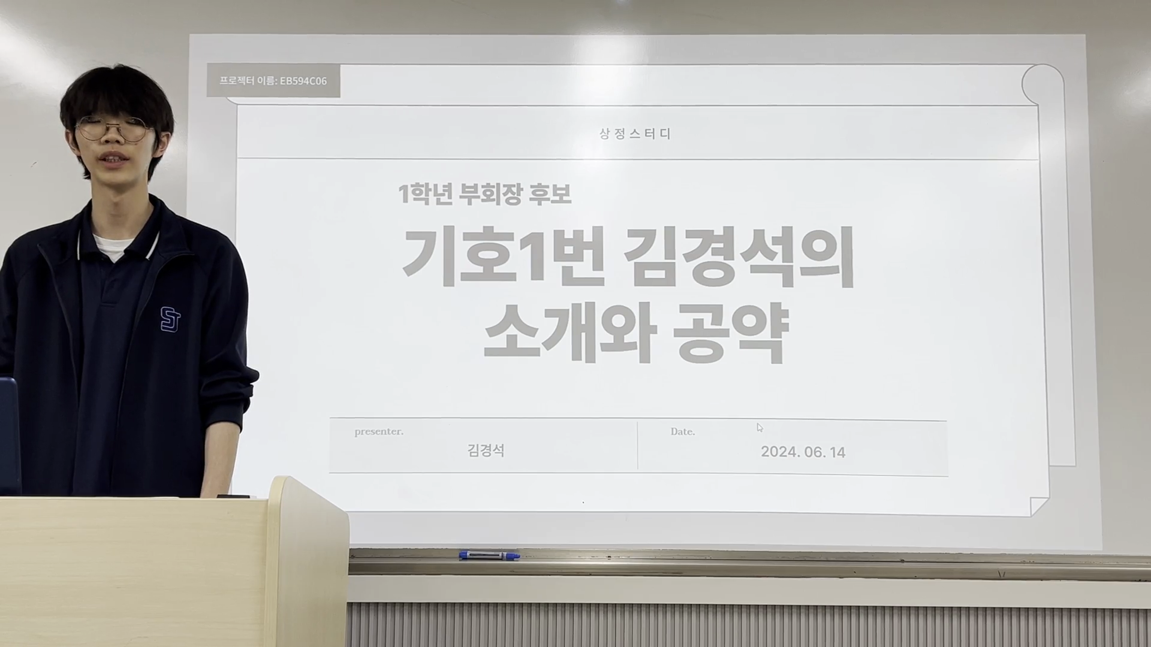 제17대 1학년 부학생회장 후보 기호 1번 김경석 연설
