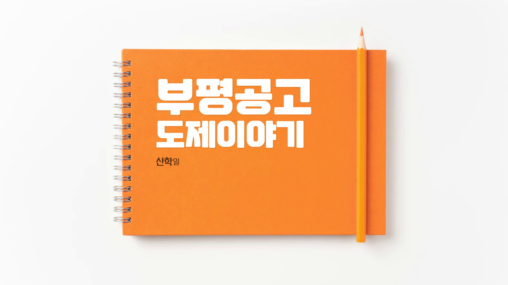 산학일체형 도제학교영상