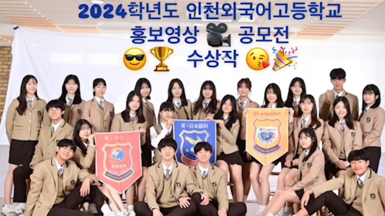 2024학년도 제12회 학교 홍보 영상 공모전 수상작 (1)