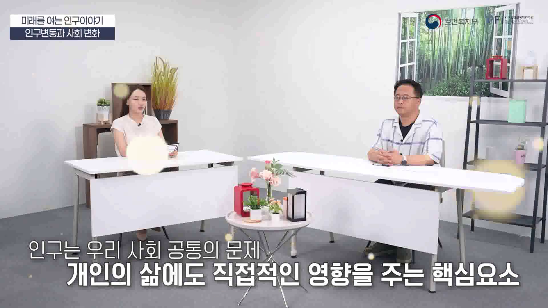 2. 인구변동과 사회 변화