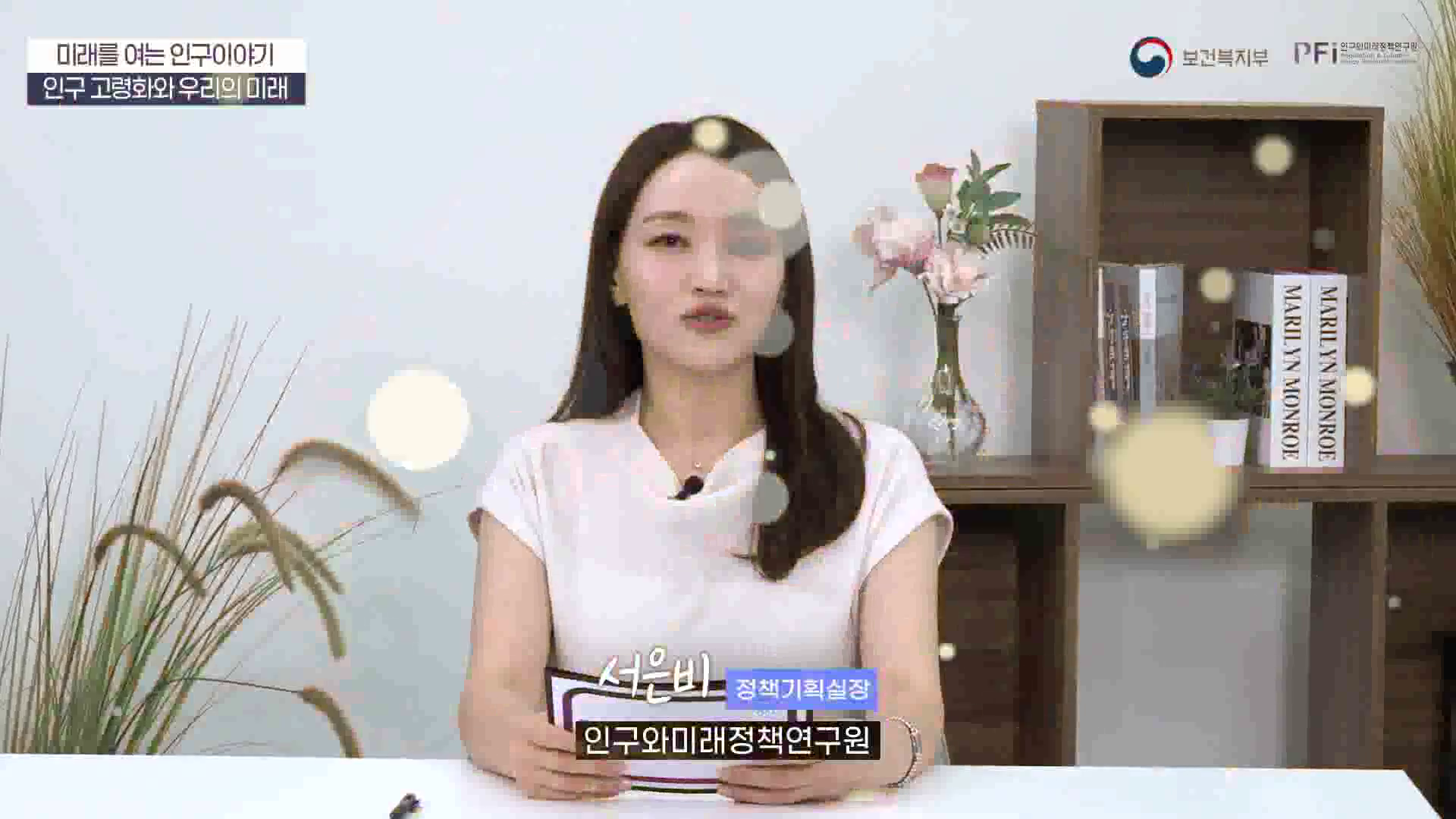 3. 인구 고령화와 우리의 미래