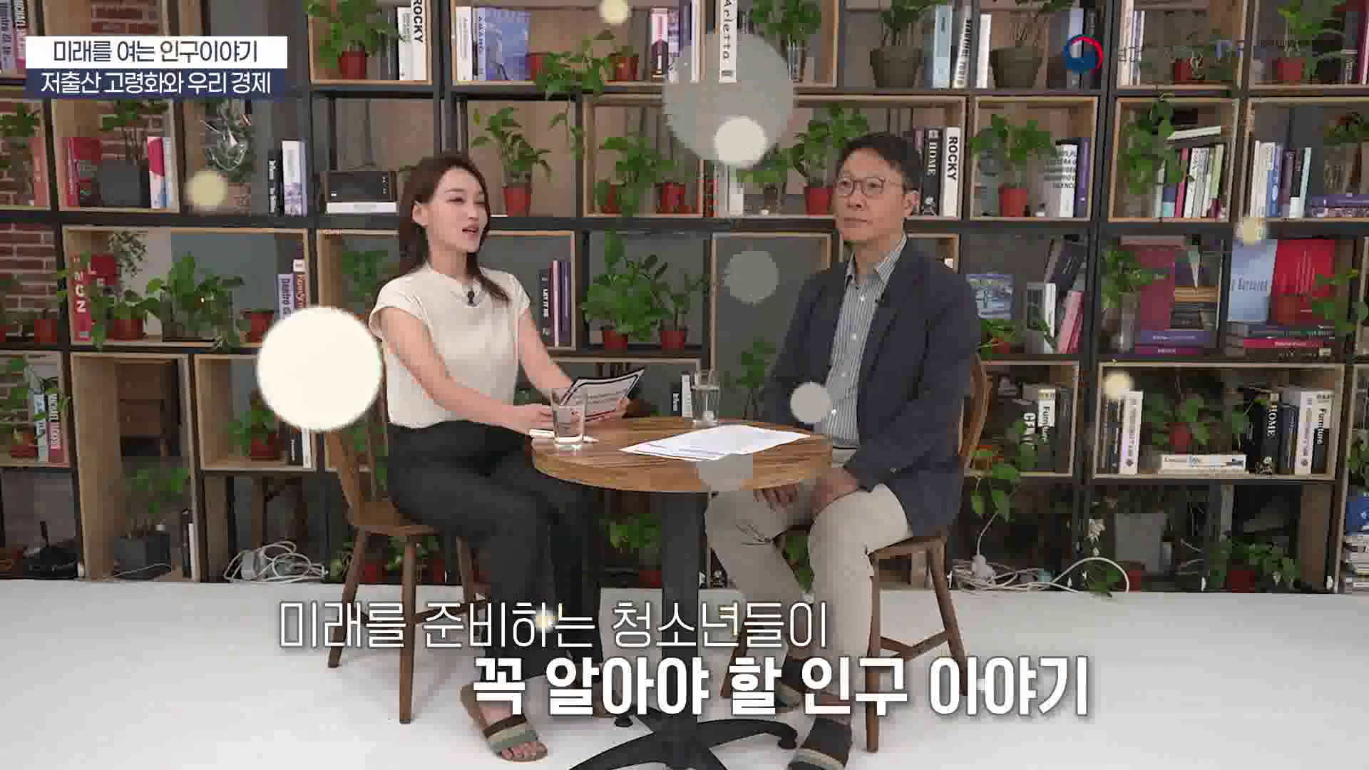 1. 저출산 고령화와 우리 경제(인구교육)