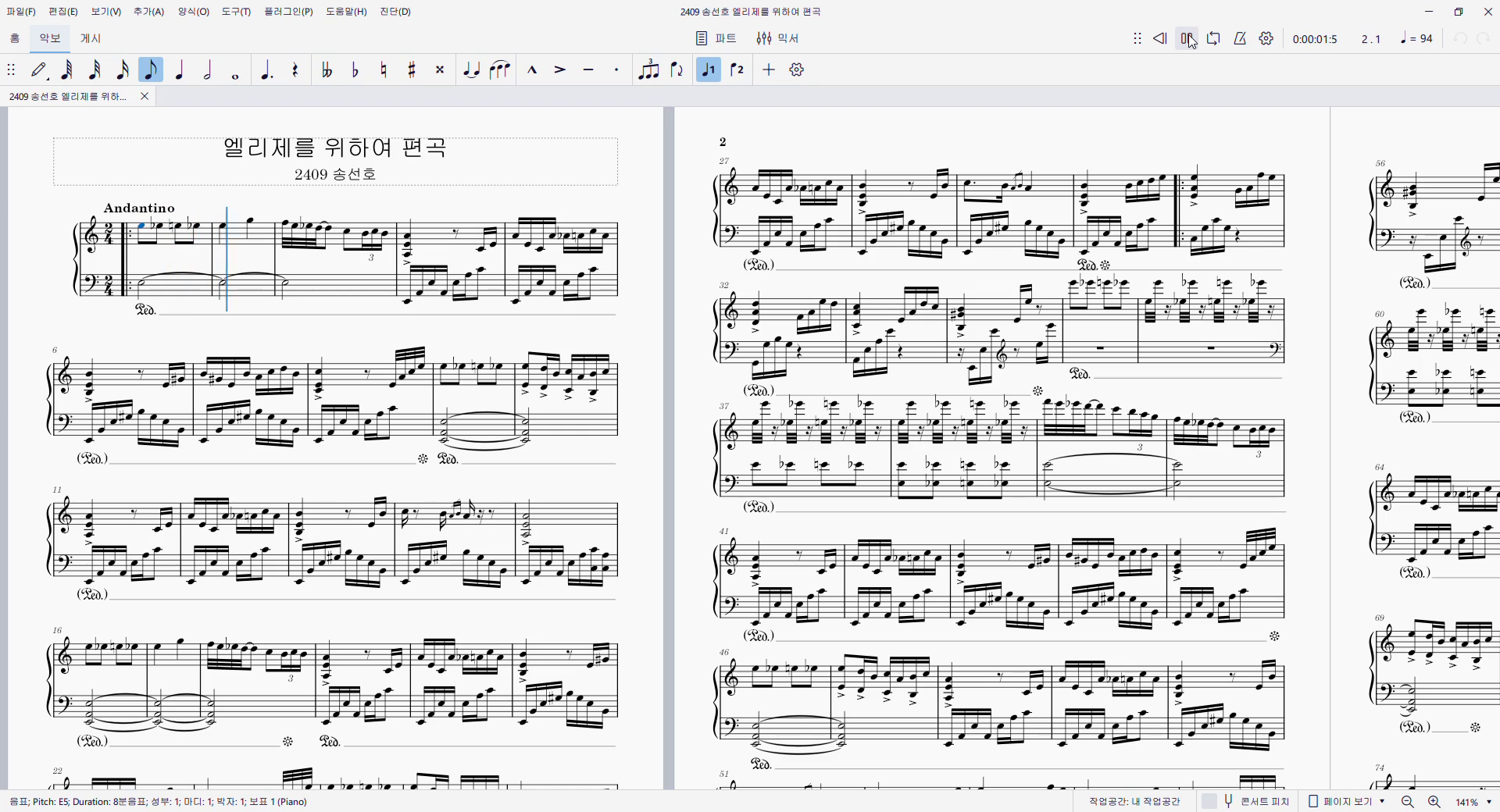 음악시간에 편곡하기-11기 송선호