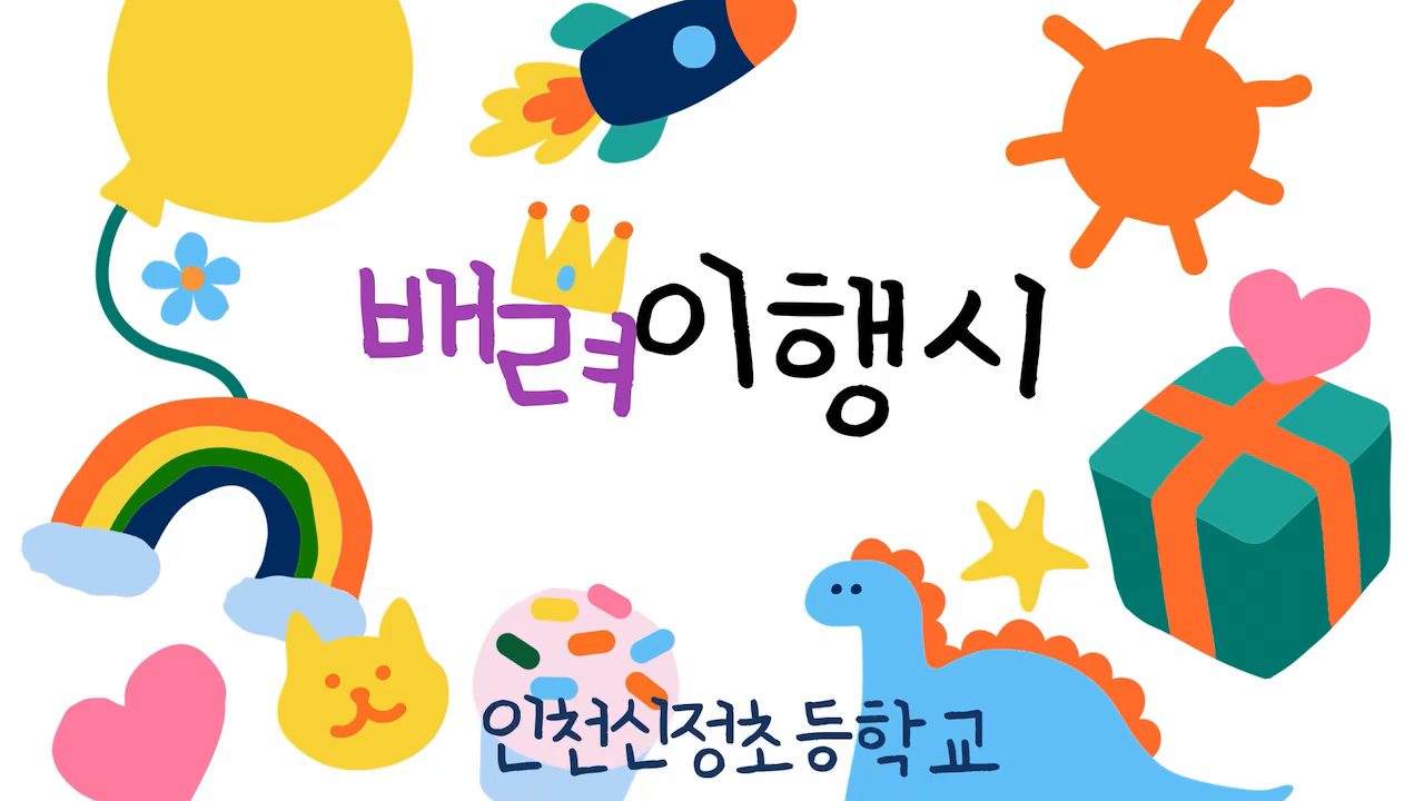 3월-배려 2행시