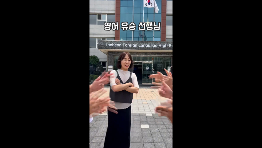 인천외고 홍보부 아이나루 릴스(5)