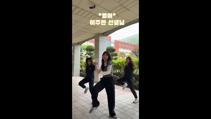 인천외고 댄스부 디크루 릴스(2)