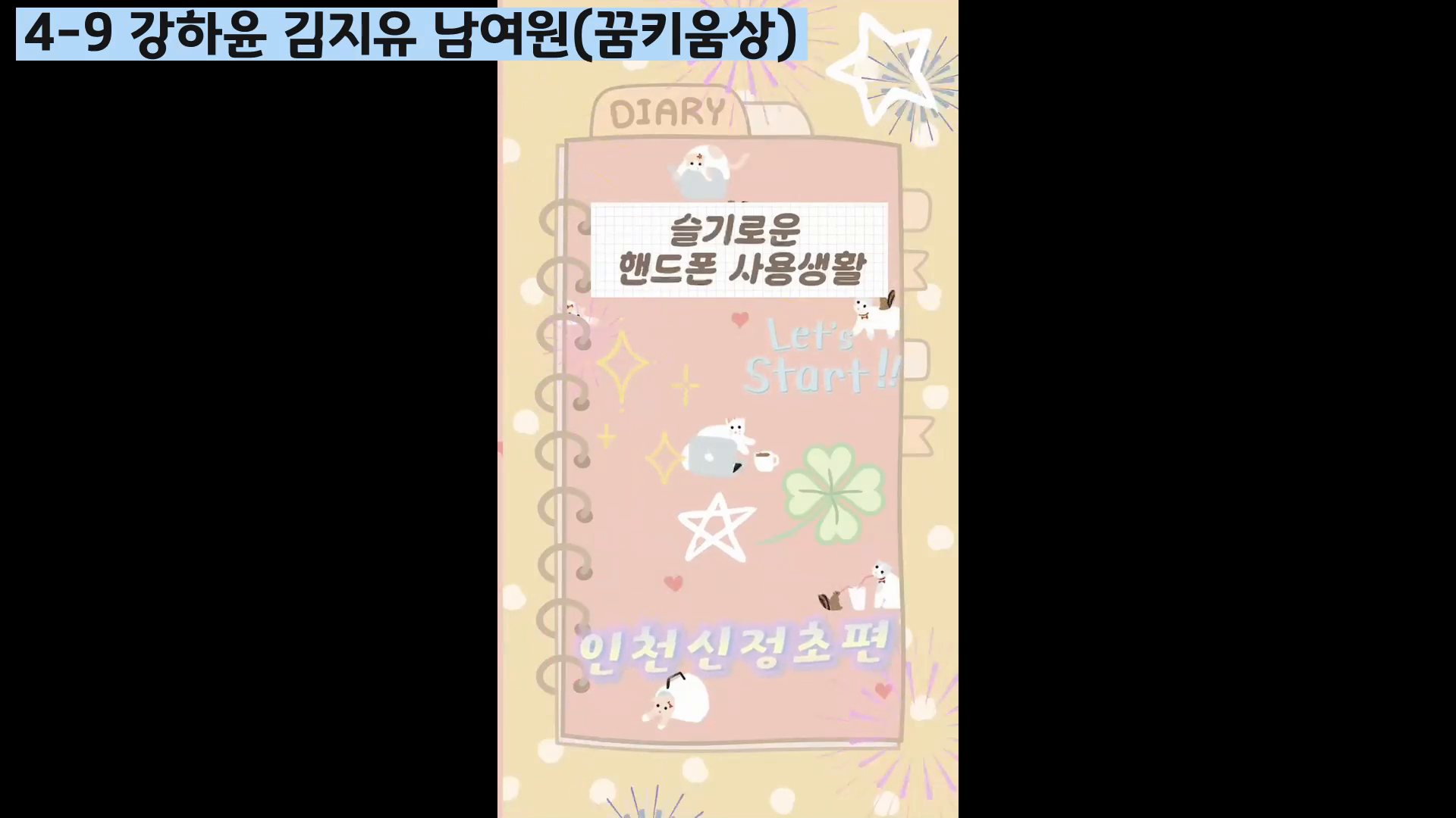 5월-교내 스마트폰 사용 금지 공익광고 공모전