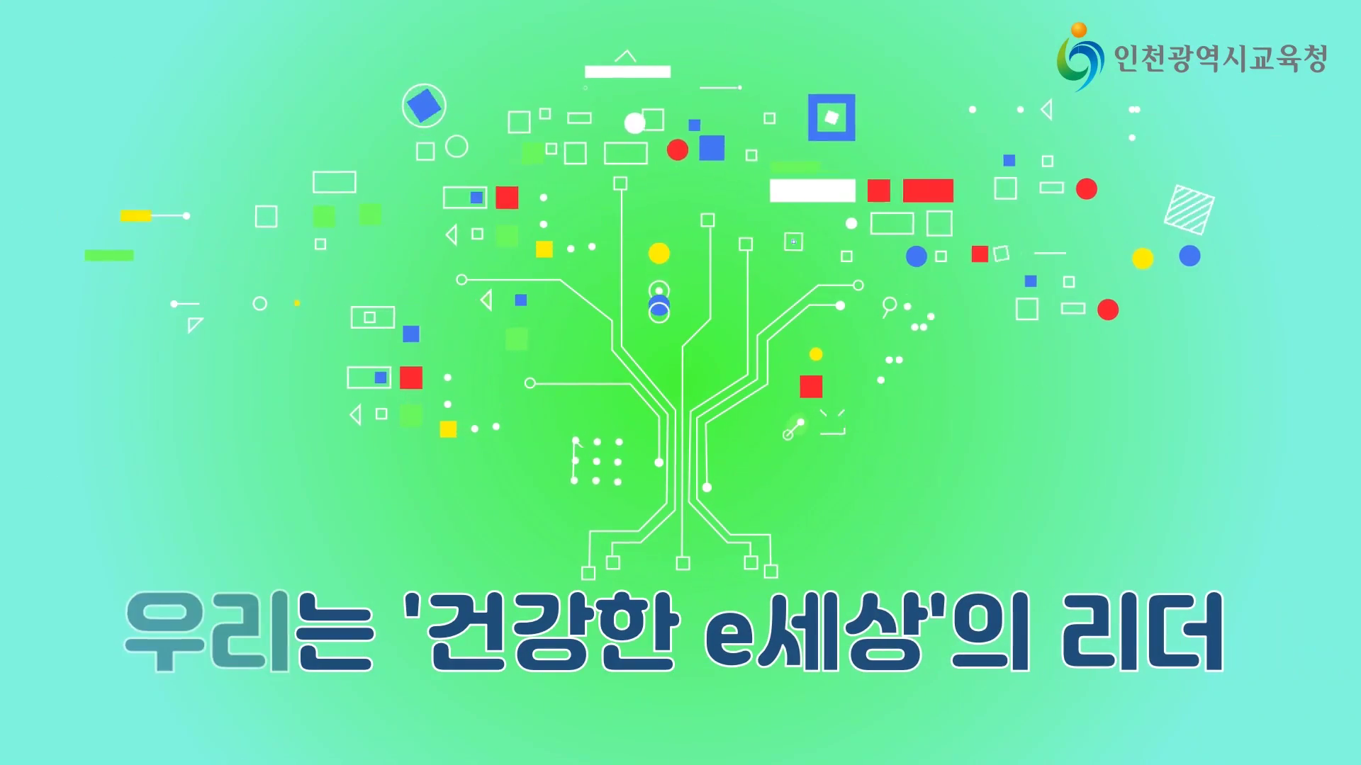 디지털과의존예방교육 2편